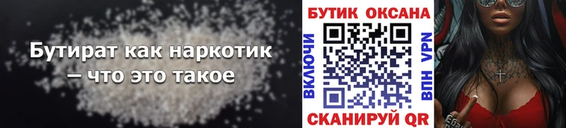 БУТИРАТ бутандиол  Купить  Куса 