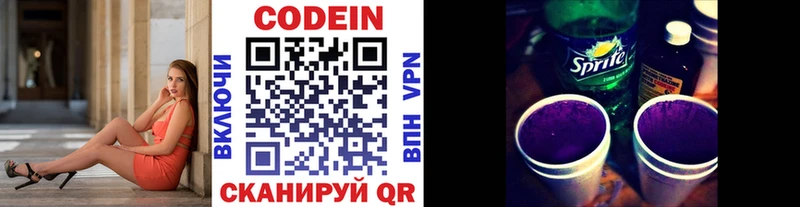 Купить где  Куса  Кодеин Purple Drank 
